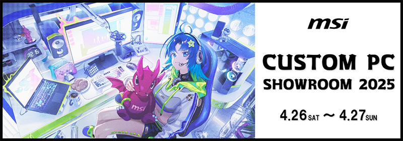MSI「カスタムPCショールーム2025」開催のお知らせ